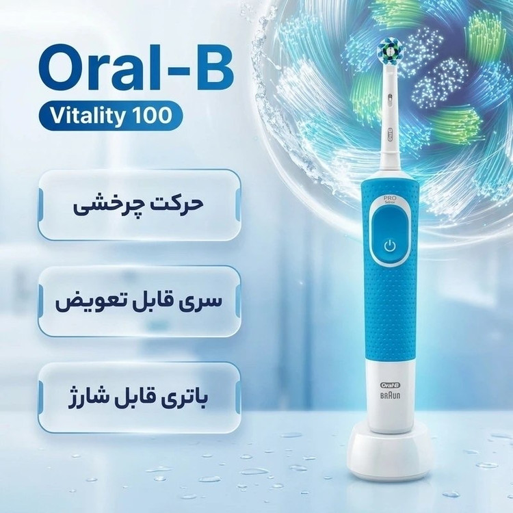 مسواک برقی شارژی Oral_B Vitality 100